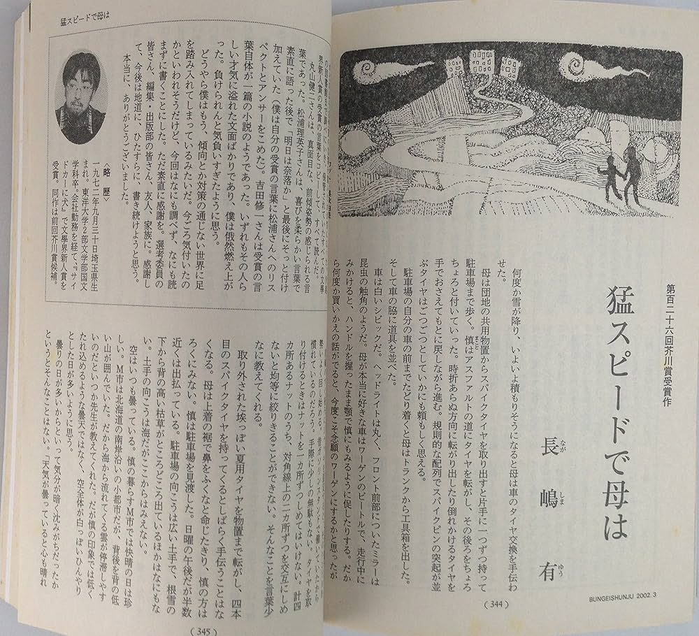 文藝春秋 2002年3月号 芥川賞発表受賞作全文掲載 | 文藝春秋